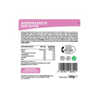 LESS SALT | Γαλοπούλα Βραστή 30% Λιγότερο Αλάτι Φέτες 160g