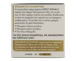 DIADERMINE | Κρέμα Προσώπου Αντιρυτιδική Ημέρας 50ml