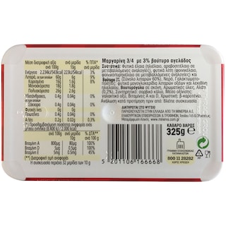 ΦΑΣΤ | Μαργαρίνη SOFT ΜΕ ΒΟΥΤΥΡΟ ΚΥΠΕΛΟ 250 GR