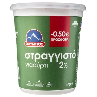 ΟΛΥΜΠΟΣ | Γιαούρτι Στραγγιστό 2% Λιπαρά 1kg Έκπτωση 0.50Ε -0.50E