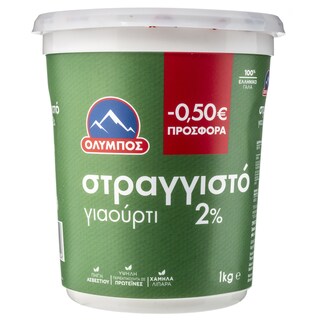 ΟΛΥΜΠΟΣ | Γιαούρτι Στραγγιστό 2% Λιπαρά 1kg Έκπτωση 0.50Ε -0.50E