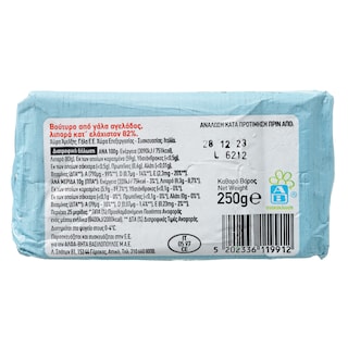 ΑΒ | Βούτυρο Παραδοσιακό Αγελάδος Ανάλατο 250gr