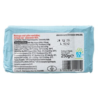 ΑΒ | Βούτυρο Παραδοσιακό Αγελάδος Ανάλατο 250gr