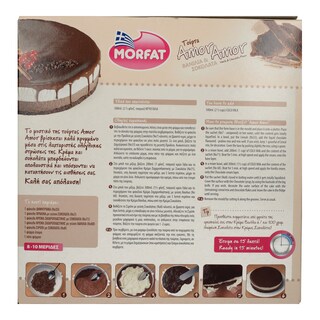 MORFAT | ΜΕΙΓΜΑ ΓΙΑ ΤΟΥΡΤΑ AMOR AMOR 480 GR