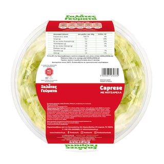 ΦΡΕΣΚΟΥΛΗΣ | Σαλάτα Γεύμα Caprese με Μοτσαρέλα 250g