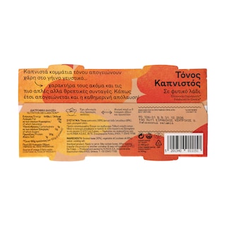 ΤΡΑΤΑ | TUNA SMOKED 2Χ104GR