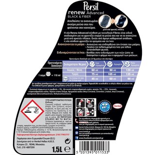 PERSIL | BLACK | Yγρό Πλυντηρίου Ρούχων Renew & Repair Σκούρα 25 Μεζούρες