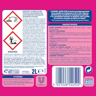 KLINEX | Χλωρίνη Ultra Protection Pink Power Παχύρευστη 2lt