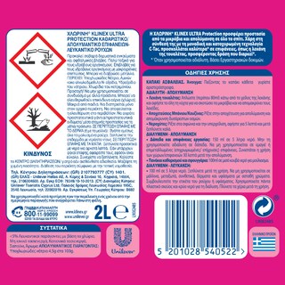 KLINEX | Χλωρίνη Ultra Protection Pink Power Παχύρευστη 2lt