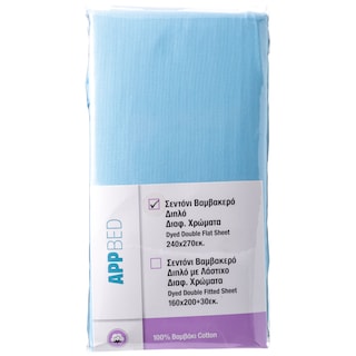 APP | Σεντόνι Διπλό Βαμβακερό Μονόχρωμο 1 Τεμάχιο