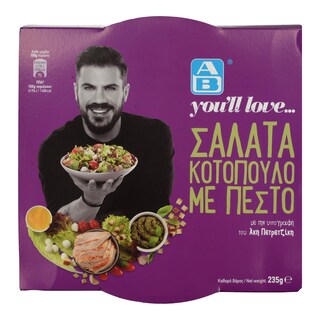 ΑΒ YOU'LL LOVE | Σαλάτα Κοτόπουλο Με Πέστο 235 gr