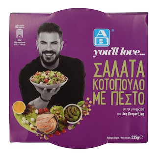 ΑΒ YOU'LL LOVE | Σαλάτα Κοτόπουλο Με Πέστο 235 gr