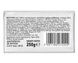 ΧΩΡΙΟ | Βούτυρο Αγελάδος 250g