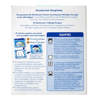 GLO WHITE | Λευκαντικό Κουρτίνας 100ml 1+1 Δώρο