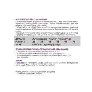 L'OREAL | Κρέμα Ημέρας Wrincle Expert 55+ 50 ml