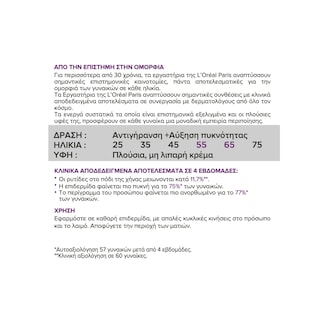 L'OREAL | Κρέμα Ημέρας Wrincle Expert 55+ 50 ml