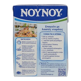 ΝΟΥΝΟΥ | ΚΡΕΜΑ ΓΑΛΑΚΤΟΣ LIGHT 200 ML