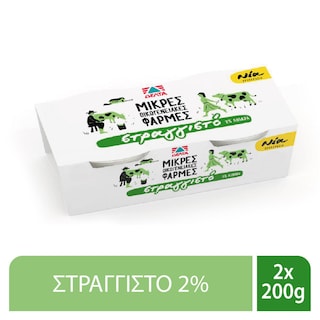 ΜΙΚΡΕΣ ΟΙΚΟΓΕΝΕΙΑΚΕΣ ΦΑΡΜΕΣ | Γιαούρτι Στραγγιστό 2% Λιπαρά 2x200g