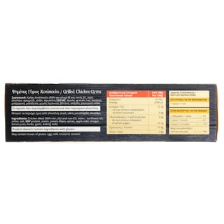 NOSTI MOST | Γύρος Κοτόπουλο Κατεψυγμένος 330gr