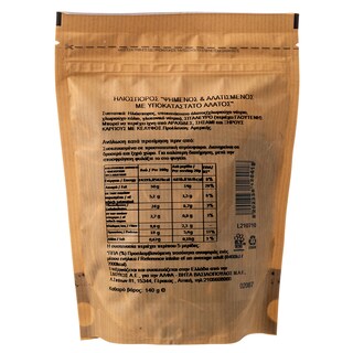 ΑΒ | Ηλιόσπορος Ψημένος Με Υποκατάστατο Άλατος 140gr