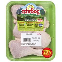 Κοπανάκι Κοτόπουλου Νωπό Ελληνικό 600g Έκπτωση 20%