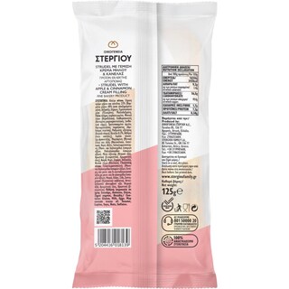 ΣΤΕΡΓΙΟΥ | Στρούντελ Κρέμα Μήλου & Κανέλας 1 Τεμάχιο