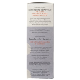 ΦΟΥΡΝΟΣ ΤΟΥ ΨΩΜΑ | Κουλουράκια Bio Ταχίνι και Σοκολάτα Υγείας 150g