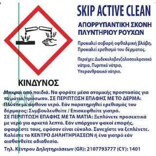SKIP | Σκόνη Πλυντηρίου Ρούχων Active Clean  45 Μεζούρες