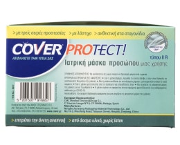 COVER | Μάσκα Προσώπου μίας Χρήσης 50+5 Τεμάχια Δώρο