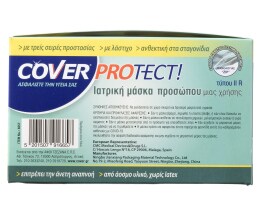 COVER | Μάσκα Προσώπου μίας Χρήσης 50+5 Τεμάχια Δώρο