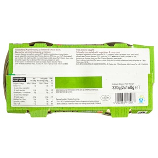 ΑΒ | Τονοσαλάτα με Κους Κους 2x160g