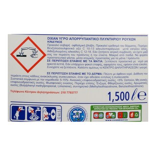 DIXAN | ΥΓΡΟ ΑΠΟΡΡΥΠΑΝΤΙΚΟ ΡΟΥΧΩΝ GEL 30 MEZ