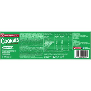 ΠΑΠΑΔΟΠΟΥΛΟΥ | Μπισκότα Cookies Σοκολάτα Φουντούκι 180g