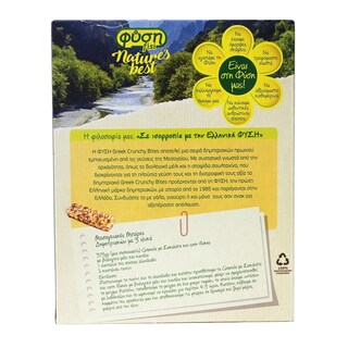 ΦΥΣΗ | Δημητριακά Crunchy Bites Dark Choco Granola 375g