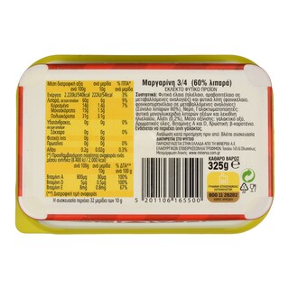 ΦΑΣΤ | Μαργαρίνη Soft Φυτική 60% Λιπαρά 250gr + 30% Δώρο