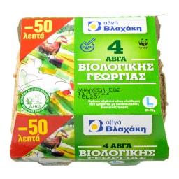 ΒΛΑΧΑΚΗΣ | Αυγά Βιολογικά Large 4 Τεμ. Έκπτωση 0.50Ε