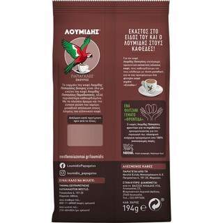 ΛΟΥΜΙΔΗΣ | Καφές Ελληνικός Σκούρος 194g