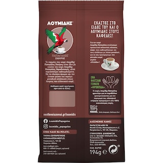 ΛΟΥΜΙΔΗΣ | Καφές Ελληνικός Σκούρος 194g