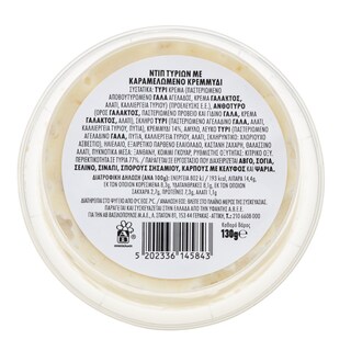 EXCELLENT TAPAS | Dip με Καραμελωμένο Κρεμμύδι 130g