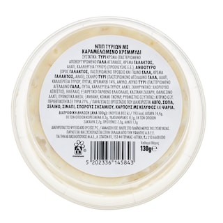 EXCELLENT TAPAS | Dip με Καραμελωμένο Κρεμμύδι 130g