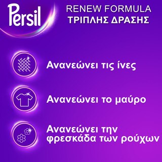 PERSIL | Yγρό Πλυντηρίου Ρούχων Renew Black για Σκούρα 56 Μεζούρες