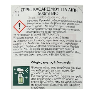 BIOPURO | Spray Καθαρισμού για Λίπη Bio 500ml