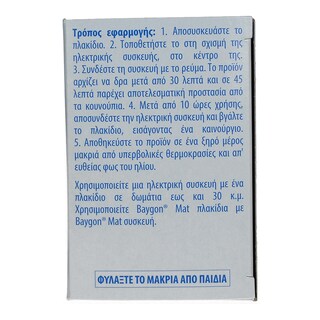 BAYGON | .