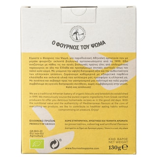 ΦΟΥΡΝΟΣ ΤΟΥ ΨΩΜΑ | Παξιμάδι Bio Σοκολάτα Υγείας και Χαρούπι 130g