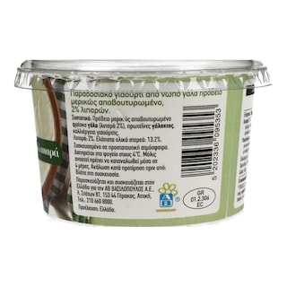 ΑΒ | ΓΙΑΟΥΡΤΙ ΛΕΥΚΟ ΠΡΟΒΕΙΟ 2% 240 GR