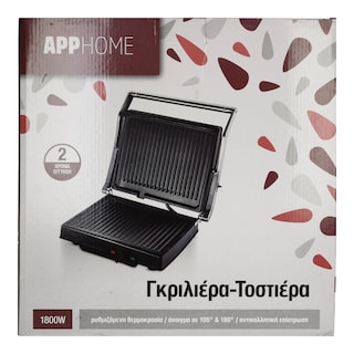 APP | APPHOME ΓΚΡΙΛΙΕΡΑ ΤΟΣΤΙΕΡΑ