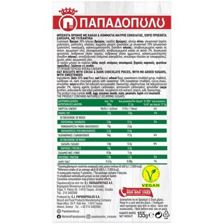 ΠΑΠΑΔΟΠΟΥΛΟΥ | Μπισκότα Βρώμης Κακάο Χωρίς Ζάχαρη 155gr