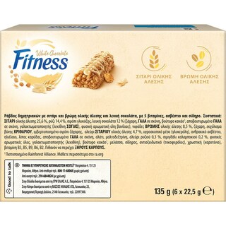 FITNESS | Μπάρες Δημητριακών Λευκή Σοκολάτα 6 X 22.5gr
