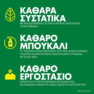 ECOVER | Υγρό Πιάτων Χαμομήλι & Κλημεντίνη 450ml