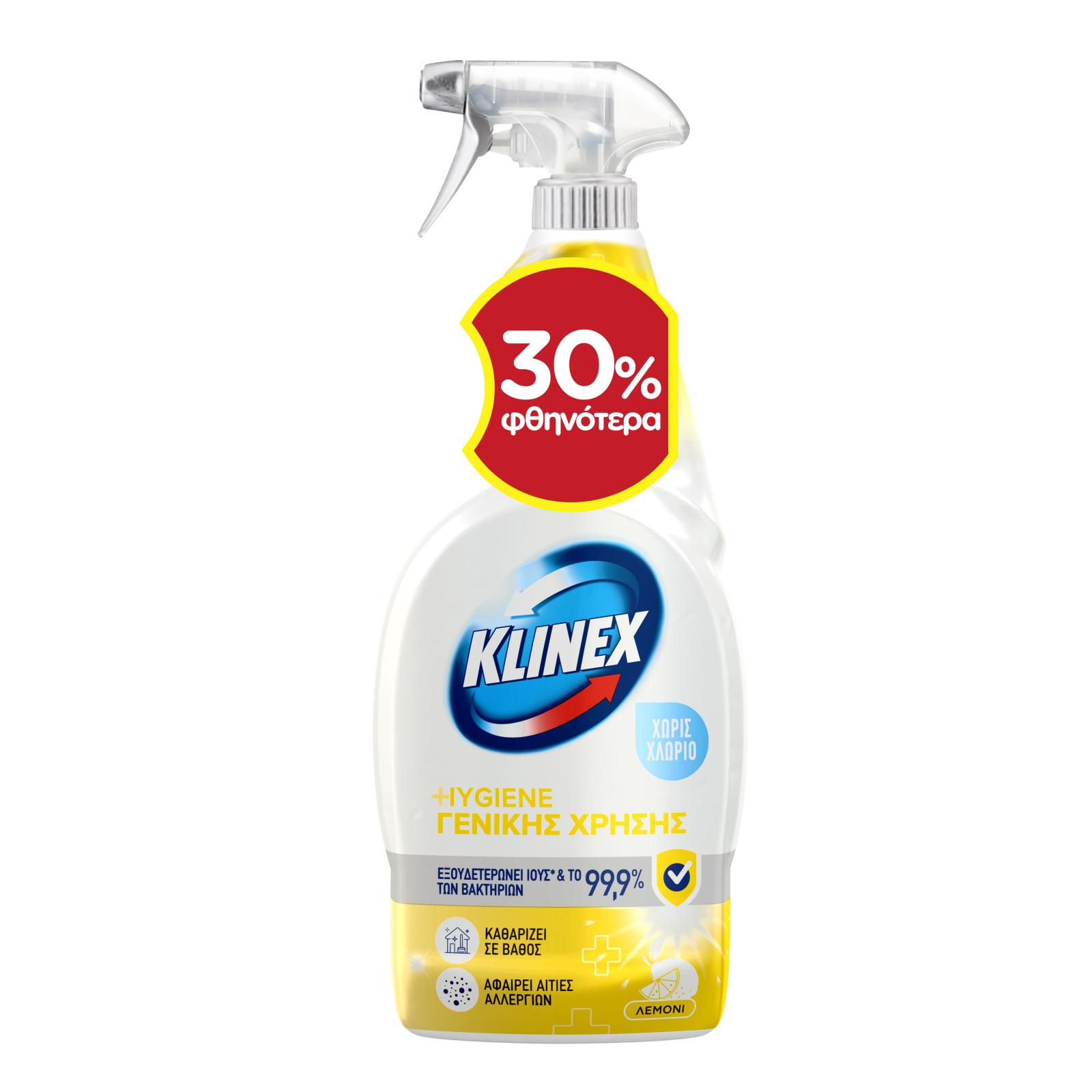 Spray Καθαρισμού Hygiene Γενικής Χρήσης Λεμόνι 750ml Έκπτωση 30%